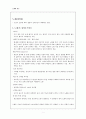 장수와 노화 -노화의 원인, 인간의 노화에 의한 생리적 변화, 노화를 늦추고 장수하는 방법 2페이지