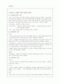 장수와 노화 -노화의 원인, 인간의 노화에 의한 생리적 변화, 노화를 늦추고 장수하는 방법 4페이지