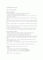 사회체육 -농구 KBA&KBL의 차이질 경기 규칙, 소감 포함 1페이지