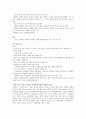 사회체육 -농구 KBA&KBL의 차이질 경기 규칙, 소감 포함 6페이지