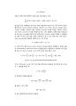 화학생물공정 실험 -Venturi Tube를 통과하는 물의 흐름을 관찰함으로 Bernoulli Equation을 통해 기술되는 에너지 수지의 성립을 확인 10페이지