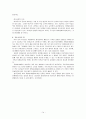 지역 아동, 청소년 센터 방문 분석_ 서울 관악구 꿈나무 공부방의 현황, 자원봉사체계에 대한 생각, 개선방안 14페이지