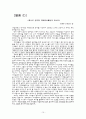지역 아동, 청소년 센터 방문 분석_ 서울 관악구 꿈나무 공부방의 현황, 자원봉사체계에 대한 생각, 개선방안 15페이지