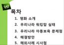 [아동보육]우리나라 아동보육 특징, 아동보육 현황, 아동보육 문제점, 아동보육 해결방안 2페이지