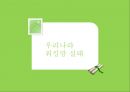 [아동보육]우리나라 아동보육 특징, 아동보육 현황, 아동보육 문제점, 아동보육 해결방안 6페이지