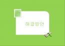 [아동보육]우리나라 아동보육 특징, 아동보육 현황, 아동보육 문제점, 아동보육 해결방안 11페이지