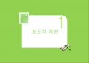 [아동보육]우리나라 아동보육 특징, 아동보육 현황, 아동보육 문제점, 아동보육 해결방안 12페이지
