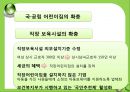 [아동보육]우리나라 아동보육 특징, 아동보육 현황, 아동보육 문제점, 아동보육 해결방안 13페이지