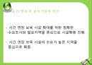 [아동보육]우리나라 아동보육 특징, 아동보육 현황, 아동보육 문제점, 아동보육 해결방안 18페이지