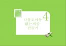 [아동보육]우리나라 아동보육 특징, 아동보육 현황, 아동보육 문제점, 아동보육 해결방안 19페이지
