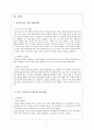 호텔경영론- 숙박시설 부족문제의 현황, 문제점, 스포츠이벤트 개최를 위한 숙박시설 이용 방안 4페이지