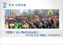 [택시법 반대의견] 택시법의 개념, 택시법의 문제점, 택시법 개선방안ppt자료 8페이지