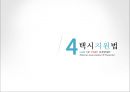 [택시법 반대의견] 택시법의 개념, 택시법의 문제점, 택시법 개선방안ppt자료 13페이지