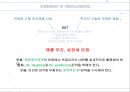 동부대우전자 벽걸이 드럼 세탁기 mini의 매출 향상을 위한 마케팅 전략ppt자료 22페이지