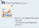 야구팀 NC 소프트의 마케팅 성공 전략 분석ppt자료 27페이지