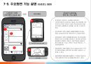 [사업 제안서] 스마트러닝(Smart-Learning) 모바일 교육 사업.ppt 37페이지