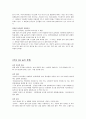 KCU 컨소시엄  중간고사 정리 노트 ! (1주차~7주차) (총론, 술의 기초이해, 술 문화의 기초 이해, 술의 분류, 술과 건강, 음주문화, 동서양의 술 이야기) 19페이지