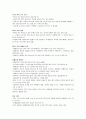 KCU 컨소시엄  중간고사 정리 노트 ! (1주차~7주차) (총론, 술의 기초이해, 술 문화의 기초 이해, 술의 분류, 술과 건강, 음주문화, 동서양의 술 이야기) 42페이지