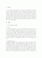 [가족치료의 이해] 우리나라 가족의 대표적 문제 가운데 하나는 고부갈등 혹은 결혼 후에도 원가족 부모가 자녀의 부부관계에 개입하는 문제다. 구조적 가족치료의 주요개념을 적용할 때 2페이지