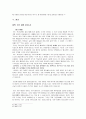 시가서 79편 연구 (원문 번역 및 본문 비평, 양식 및 구조와 주석, 시편 79편의 최종형태 구성에 대한 신학적 접근, 설교) 13페이지