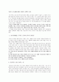 주5일 근무에 대한 신학적견해 1페이지