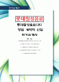 롯데칠성음료(주) 계약직 영업부문 신입 최신항목에 맞춰 인사경험자가 작성한 최고의 자기소개서_롯데칠성음료 자소서 1페이지