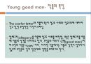 나다니엘 호손(Nathaniel Hawthorne)작품과 인생 정리 18페이지