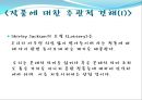 Shirley Jackson The Lottery  작가와 작품분석 27페이지