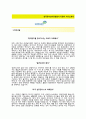 한국유미코아유한회사자기소개서 + 면접기출문제- 한국유미코아유한회사(QEHS Administrator) 자기소개서 우수예문 [한국유미코아유한회사자소서지원동기첨삭항목] 2페이지