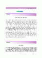 (유니셈 자기소개서+ 면접기출문제) 유니셈(기술영업지원부국내영업팀) 자소서 우수예문 [유니셈자소서 지원동기첨삭항목] 2페이지