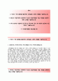 (동부CSI손해사정자기소개서 + 면접기출문제합격자스펙) 동부CSI손해사정(신입사고조사) 자기소개서 우수예문 _동부CSI손해사정자소서지원동기첨삭항목 2페이지