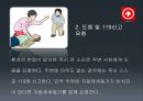 [CPR] 심장마비,  심폐소생술,  AED (C.P.R - 심폐기능 소생법 (Cardiopulmonary Resuscitation) 심장마비와 심폐소생술, 자동제세동기(AED)의 사용방법, 심폐소생술 시행 방법).pptx 8페이지