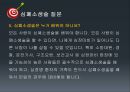 [CPR] 심장마비,  심폐소생술,  AED (C.P.R - 심폐기능 소생법 (Cardiopulmonary Resuscitation) 심장마비와 심폐소생술, 자동제세동기(AED)의 사용방법, 심폐소생술 시행 방법).pptx 23페이지