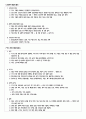 선사문화의 발전과 우리역사의 시작 2페이지