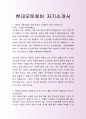 현대오토에비사 IT개발부 자기소개서 2페이지