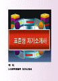 LG화학개발부 자기소개서 1페이지