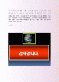 LG화학개발부 자기소개서 4페이지