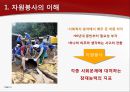 자원봉사 개념과 관련 내용 정리한 발표 자료 4페이지