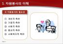 자원봉사 개념과 관련 내용 정리한 발표 자료 8페이지