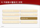 자원봉사 개념과 관련 내용 정리한 발표 자료 28페이지