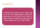 영유아의 건강관리(건강진단, 전염성 질환의 예방 및 관리) PPT자료, 파워포인트 2페이지
