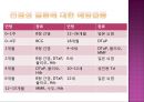 영유아의 건강관리(건강진단, 전염성 질환의 예방 및 관리) PPT자료, 파워포인트 12페이지