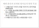 영유아의 건강생활 습관지도(아동건강교육, 배변훈련, 손씻기, 치아관리, 낮잠과휴식, 식생활, 편식) PPT자료 4페이지