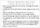 영유아의 건강생활 습관지도(아동건강교육, 배변훈련, 손씻기, 치아관리, 낮잠과휴식, 식생활, 편식) PPT자료 5페이지