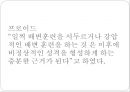 영유아의 건강생활 습관지도(아동건강교육, 배변훈련, 손씻기, 치아관리, 낮잠과휴식, 식생활, 편식) PPT자료 7페이지
