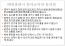 영유아의 건강생활 습관지도(아동건강교육, 배변훈련, 손씻기, 치아관리, 낮잠과휴식, 식생활, 편식) PPT자료 8페이지
