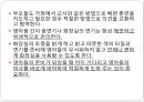영유아의 건강생활 습관지도(아동건강교육, 배변훈련, 손씻기, 치아관리, 낮잠과휴식, 식생활, 편식) PPT자료 9페이지