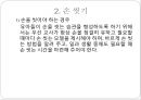 영유아의 건강생활 습관지도(아동건강교육, 배변훈련, 손씻기, 치아관리, 낮잠과휴식, 식생활, 편식) PPT자료 11페이지