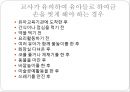 영유아의 건강생활 습관지도(아동건강교육, 배변훈련, 손씻기, 치아관리, 낮잠과휴식, 식생활, 편식) PPT자료 13페이지