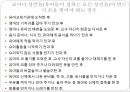 영유아의 건강생활 습관지도(아동건강교육, 배변훈련, 손씻기, 치아관리, 낮잠과휴식, 식생활, 편식) PPT자료 14페이지